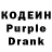 Кодеин Purple Drank Anastacia Surew