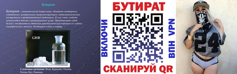 БУТИРАТ BDO 33%  где найти   Лебедянь 